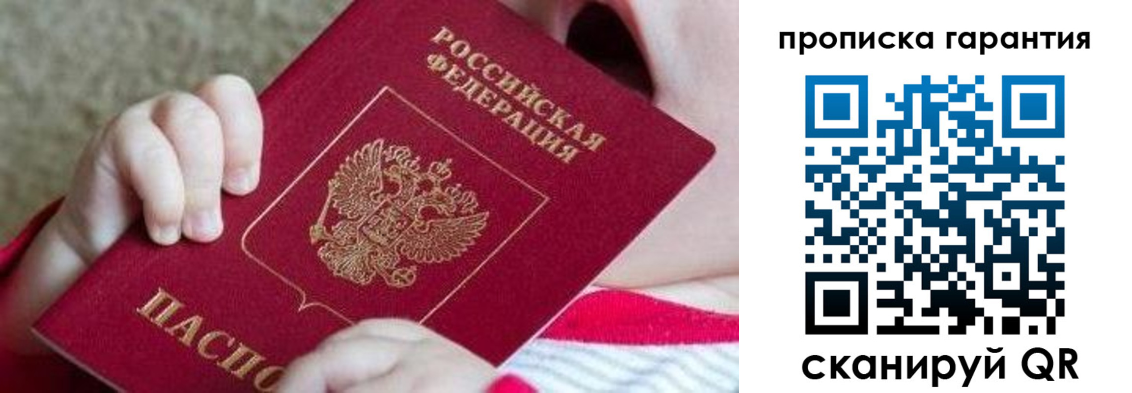 прописка для работы в Рославле