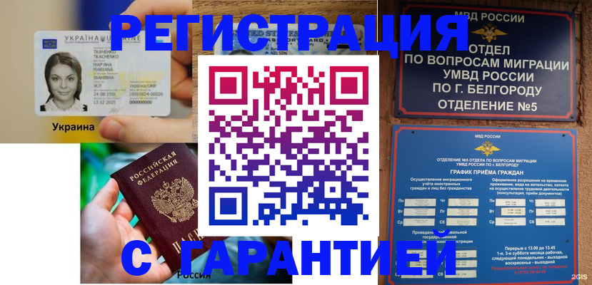 прописка иностранных граждан в Рославле