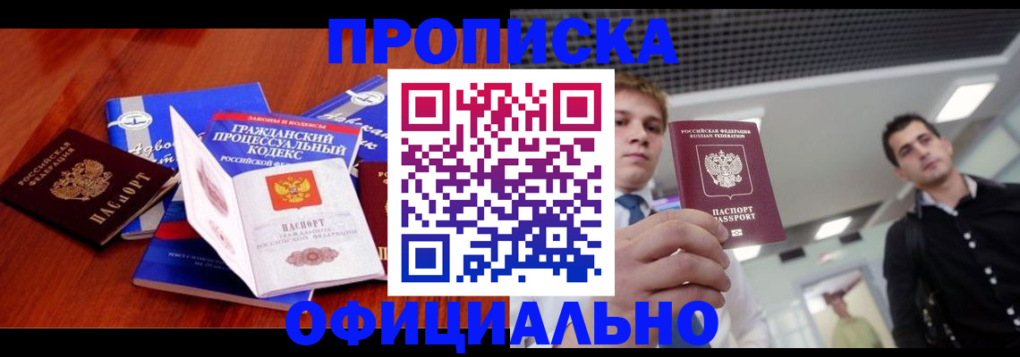временная регистрация в квартире в Рославле