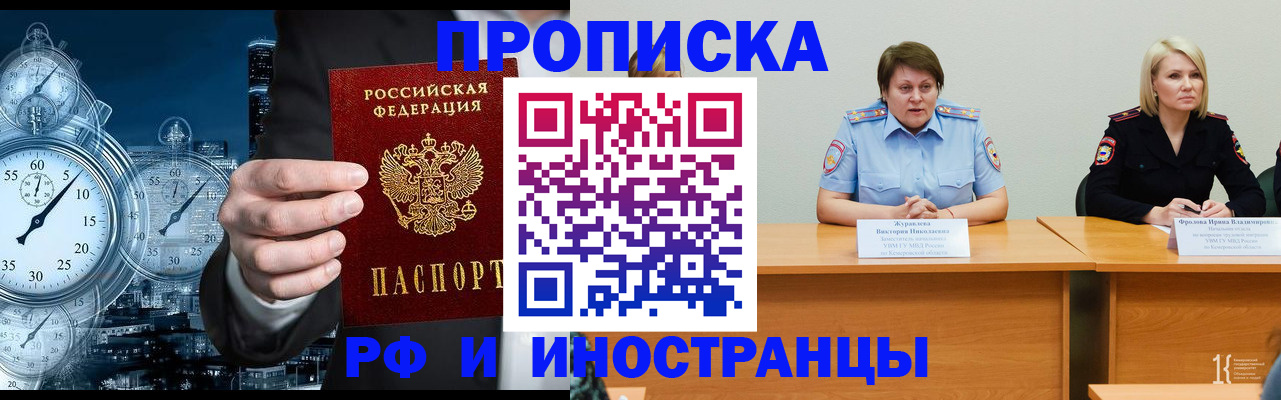 временная регистрация купить в Рославле