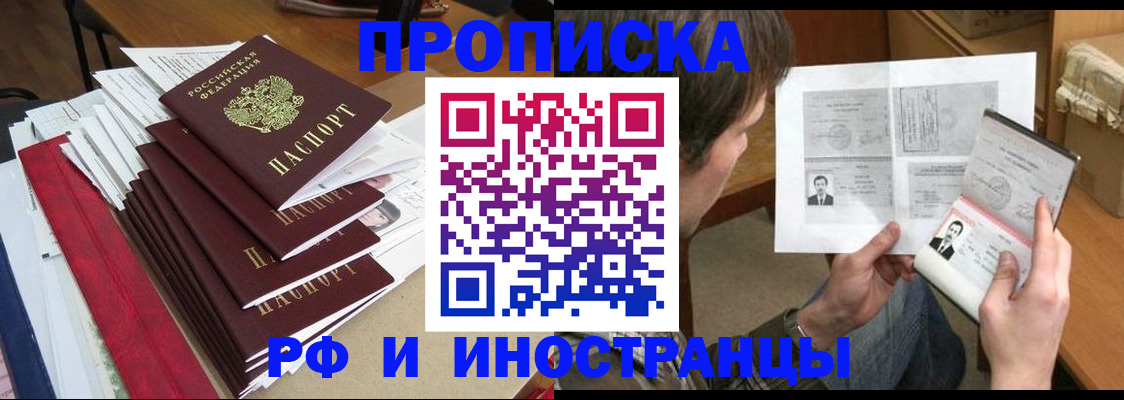 прописка штамп в Рославле